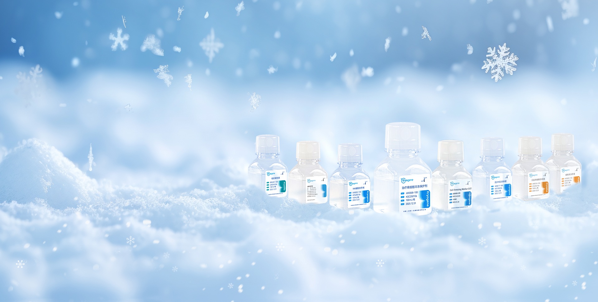 凌生科技冻存液